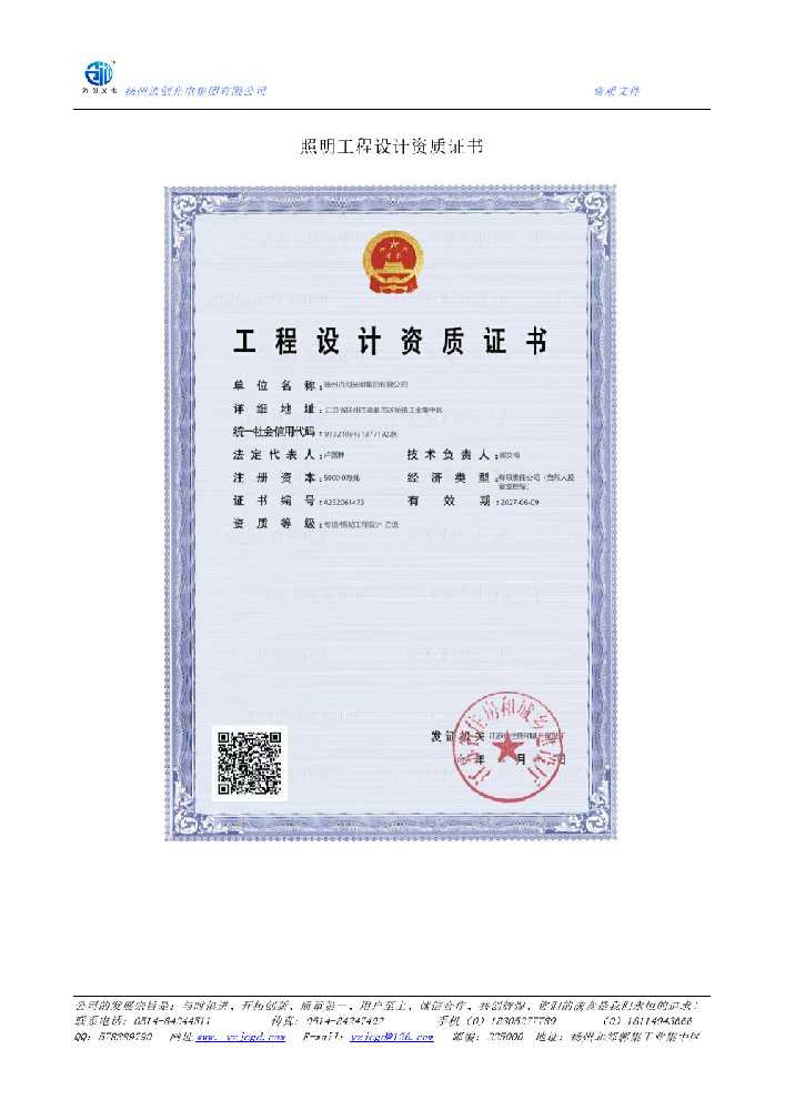 扶绥县照明工程设计资质证书