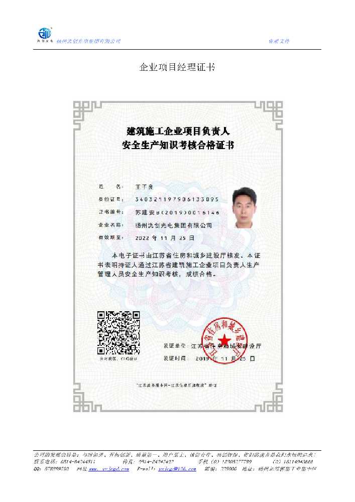 扶绥县企业项目经理证书