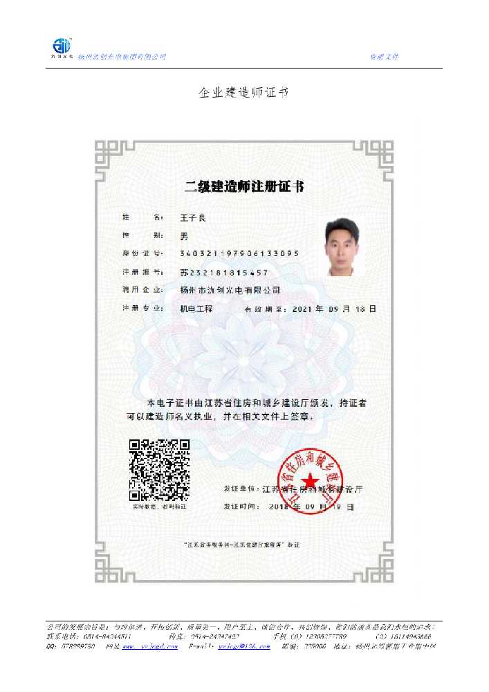 扶绥县企业建造师证书
