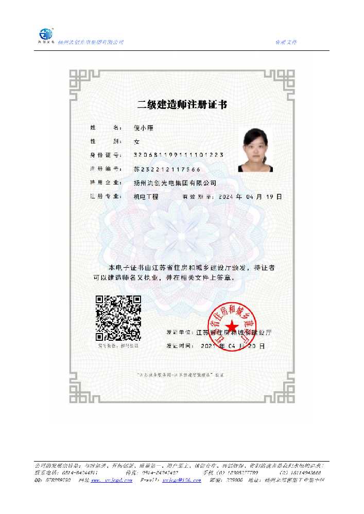 扶绥县二级建造师注册证书